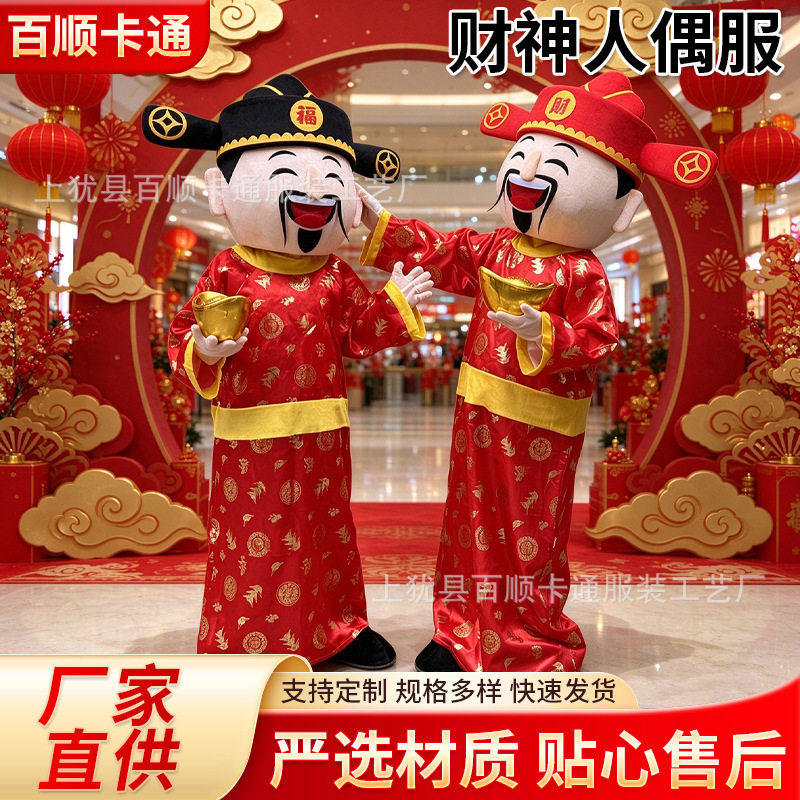 财神爷卡通人偶服装羊年