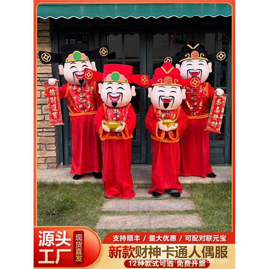 财神爷卡通人偶服装新年