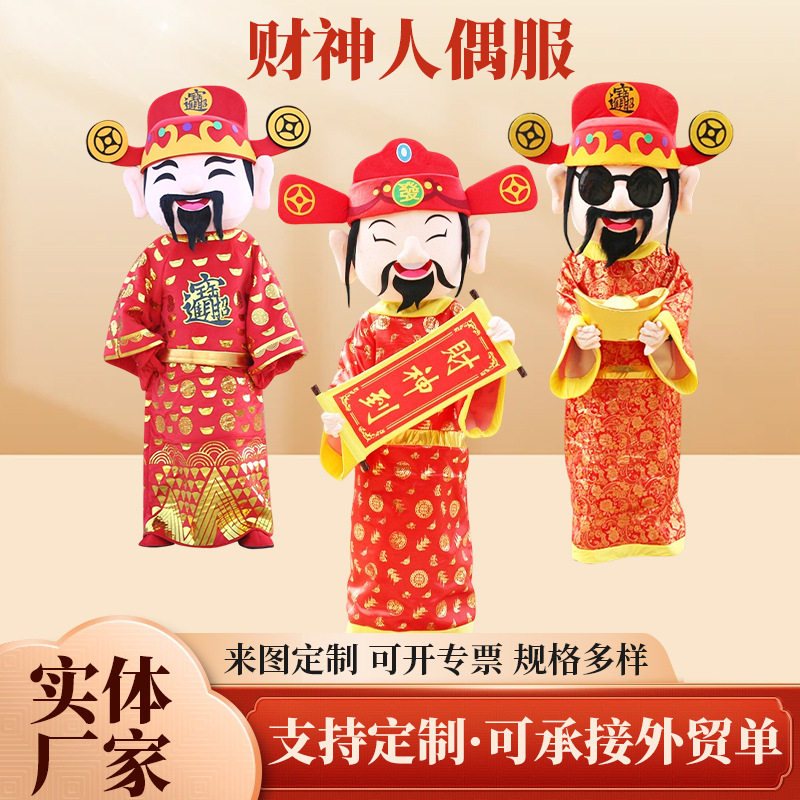 财神爷卡通人偶服装成人