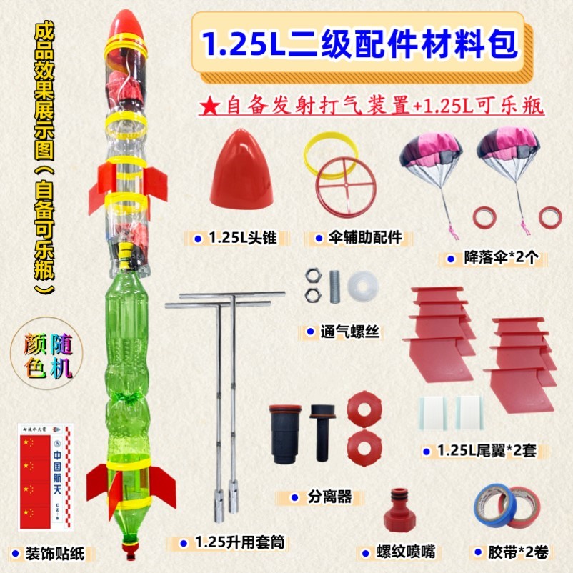 水火箭分离器二级三级带降落伞材料包水火箭分离套筒箭体制作材料