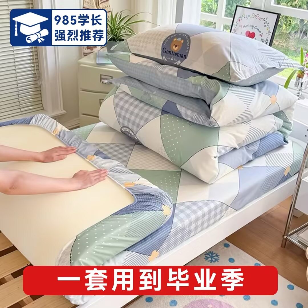 大学生宿舍三件套100%全棉床单被套上下铺床笠床褥被芯六件套