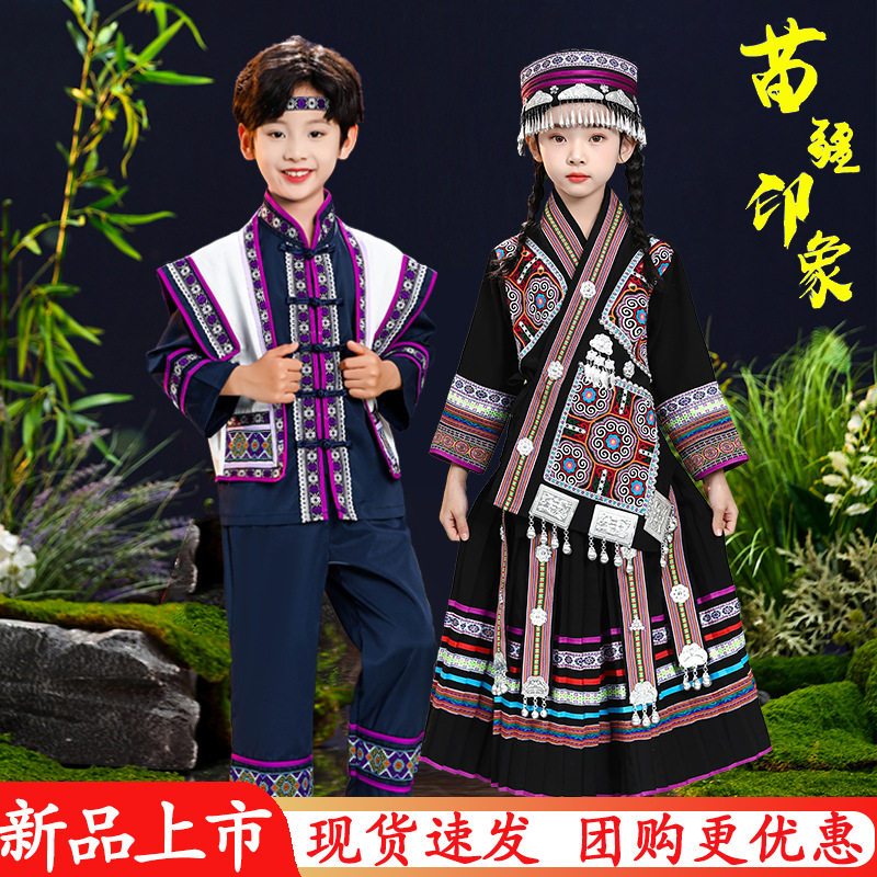 新款儿童六一男女童服装少数民族舞蹈演出服苗族瑶族男女童表演服