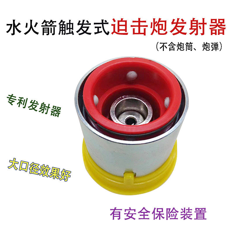 水火箭迫击炮触发式发射