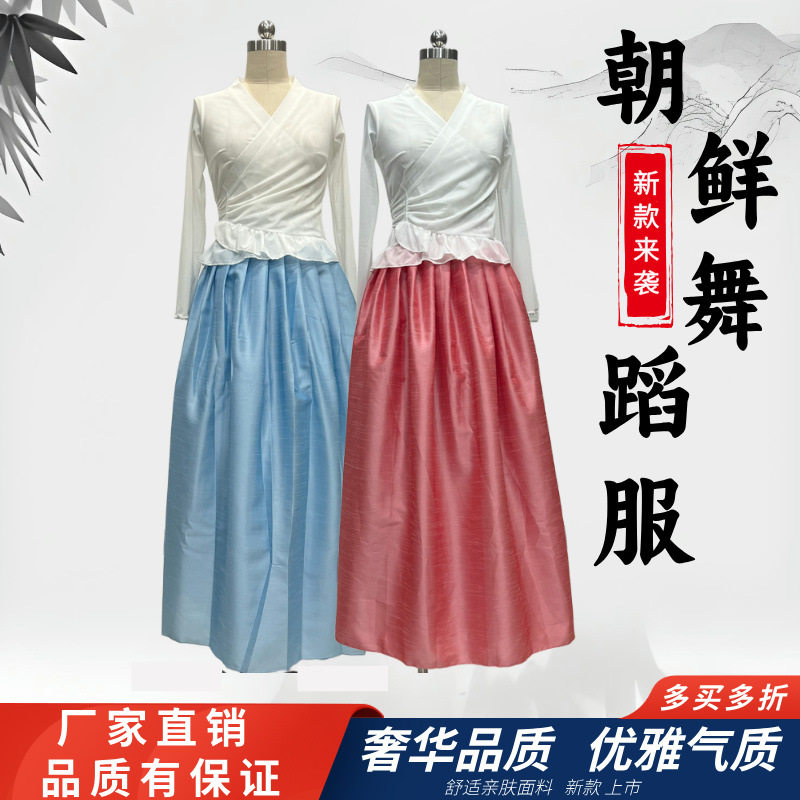 新款朝鲜舞蹈服古典舞一片式半身裙练功服大摆裙练习艺考套装纱裙