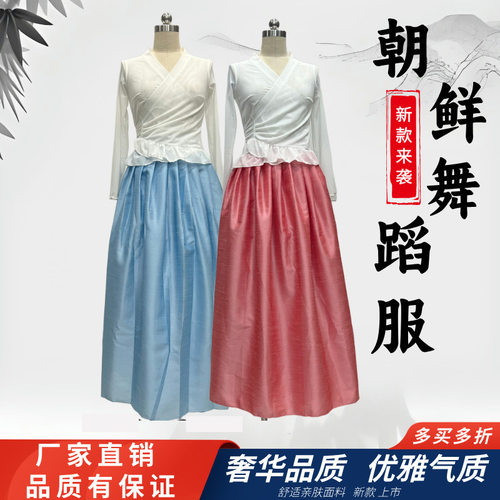 新款朝鲜舞蹈服古典舞一片式半身裙练功服大摆裙练习艺考套装纱裙