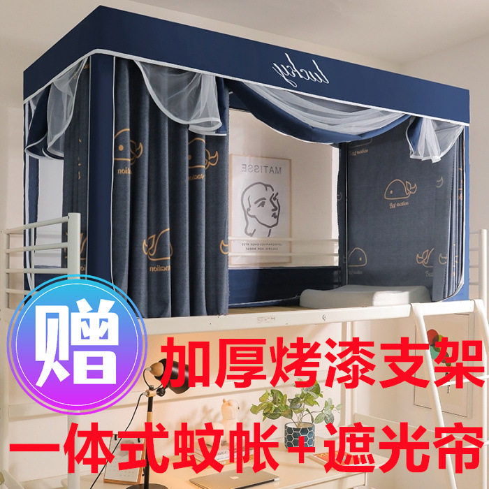 跨境款学生宿舍床帘蚊帐支架一体式寝室单人上铺下铺窗帘遮光床幔