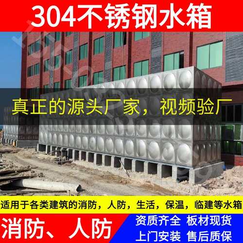 箱泵一体化304不锈钢水箱小区楼顶洗浴酒店消防保温人防工地临建