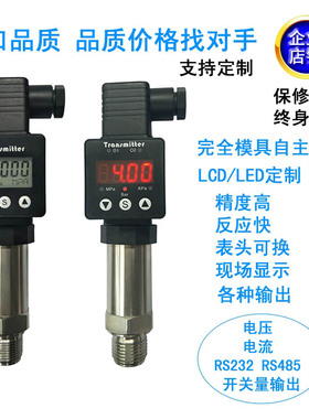 数显压力传感器LCmD/LED压力开关液压变送器液位计可带RS485