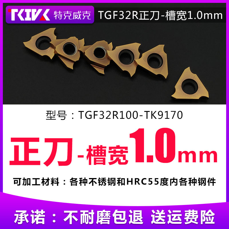 数控立装卡簧槽刀浅切槽刀片TGF32R150/200/12车不锈钢件进口品质