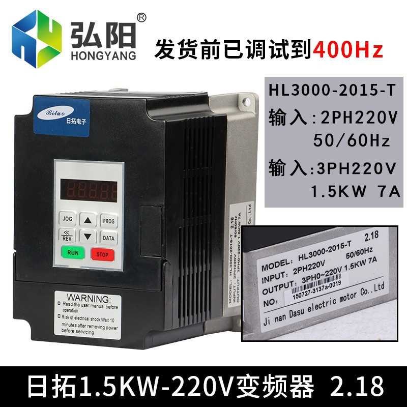 [折扣价】1.5kw雕刻机变频器单相220V三相380V主轴电机调速矢量变