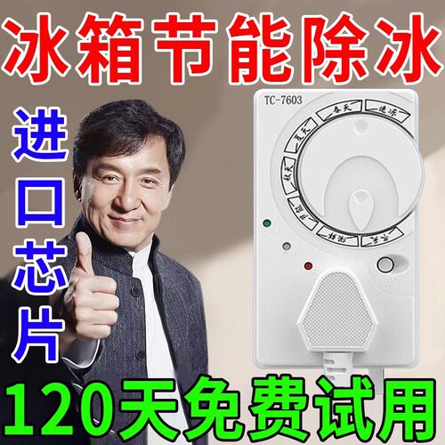 家用冰箱温控器通用数显智能全自动冰箱电子温度控制器冰柜除冰霜