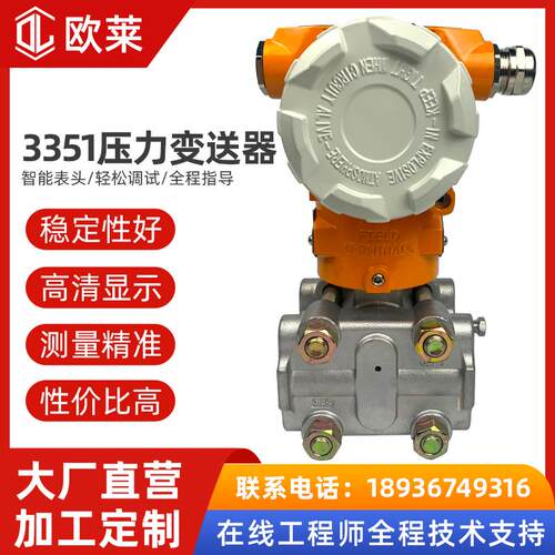 智能单晶硅差压传感器高精度 带HART协议电容式压力变送器