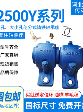 剖分立式大小口异径孔 Z2511Y Z2512Y Z2513Y 铸铁加厚瓦盒轴承座