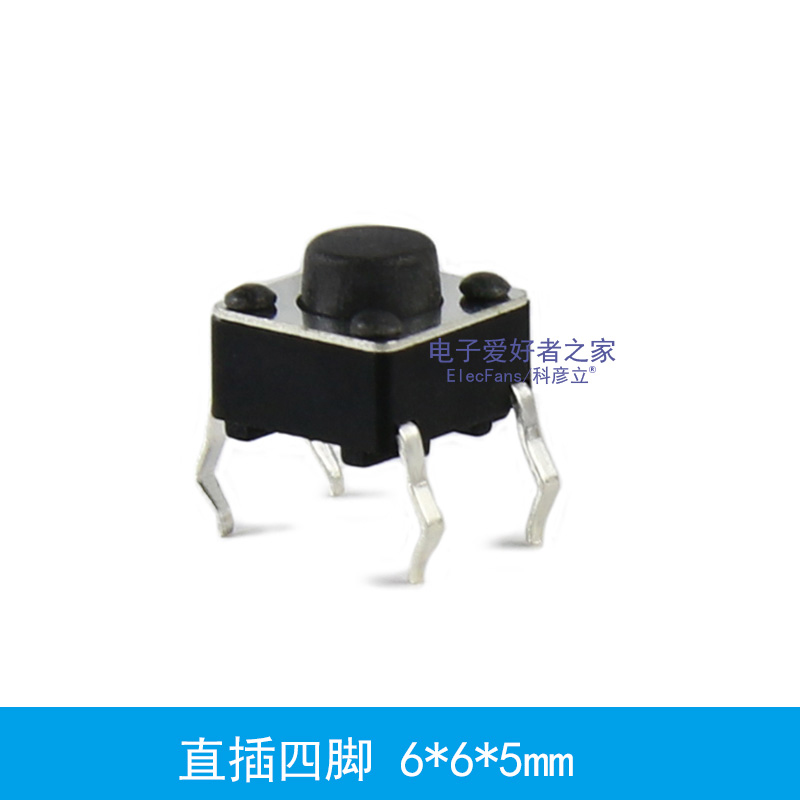 (20个)直插6*6*5mm 轻触开关 四4脚微动按键按钮电子小开关铜脚