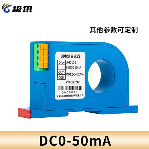 漏电流变送器交直流20mA50mA100mA1A2A4-20mA穿孔微安级传感器