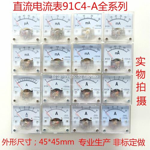 91C4指针式直流电流表30mA100mA500mA1A2A5A10A20A机械安培仪表头