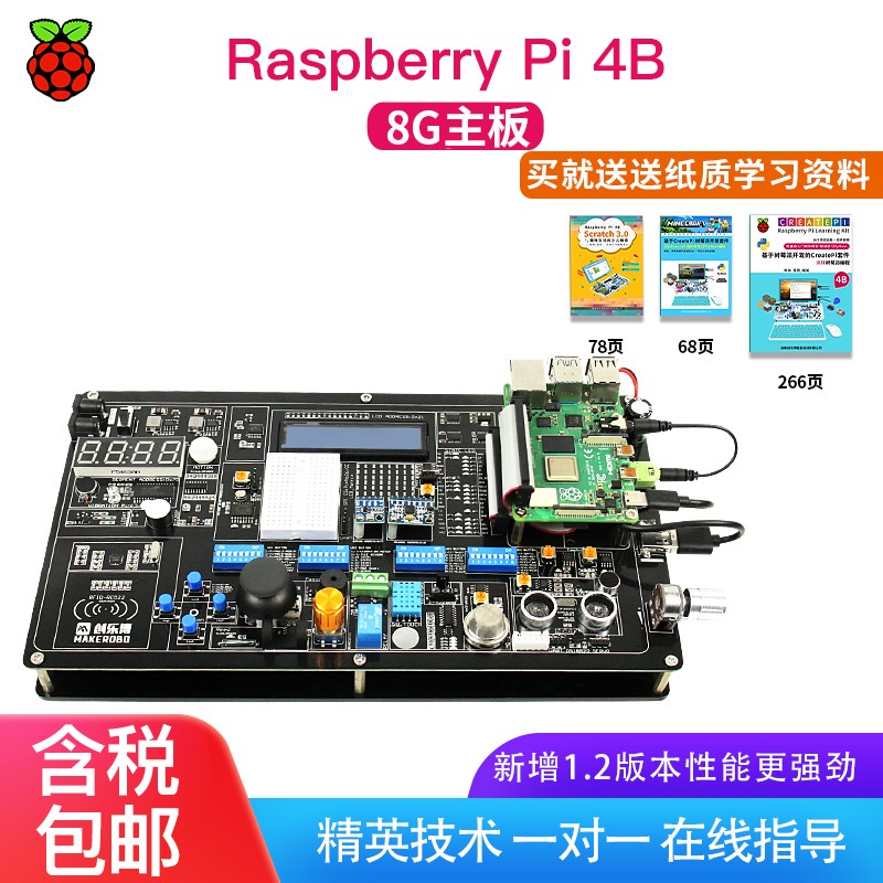Raspberry pi树莓派4B实验板传感器套件Python图形化编程scratch