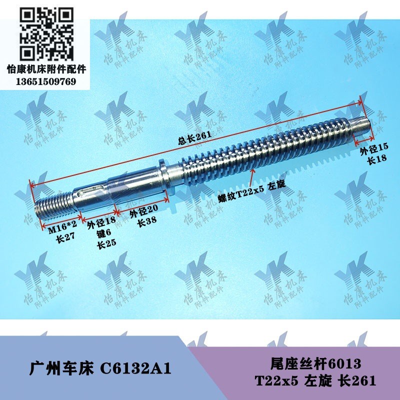 广州荆州车床配件 C6132A1 uC6132E 尾座螺母尾座丝杆T22x5 T18x4