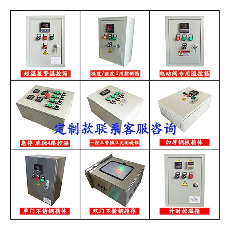 不锈钢温度控制箱 加热管控制箱 加热温控箱 降温控制 风机控制箱