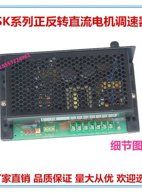 正反转控制器 SK600AH  SK800AH输入220V输出0~110直流电机调速器