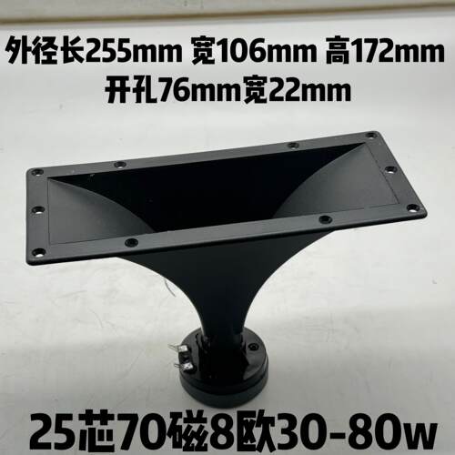 8寸10寸12寸压电号角高音喇叭25X10.5音箱压电高音喇叭外径185X75
