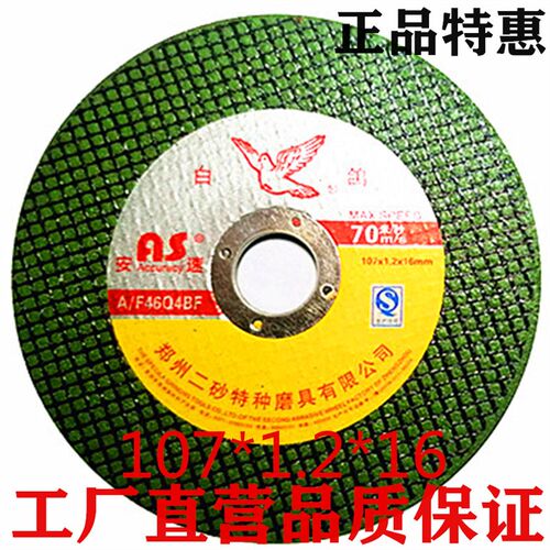 切割片白鸽角磨机锯片不锈钢手砂轮超薄小切片107-125-150-180mm
