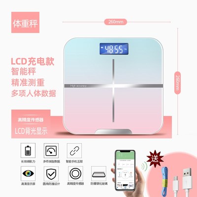 体重秤高精准度体脂智能家用小型人体宿舍称重计充电款电子称标准