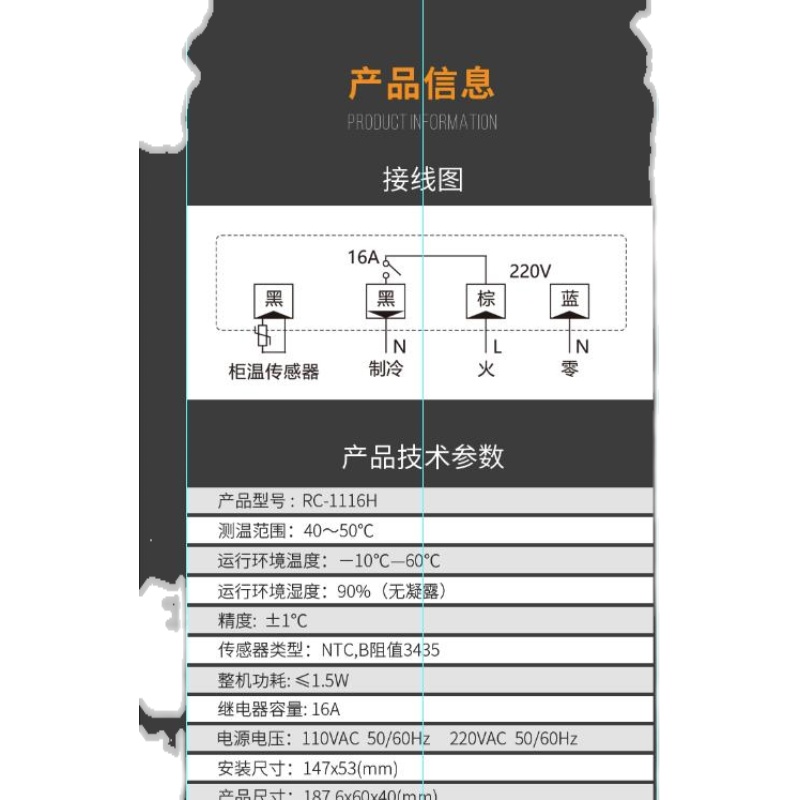 电子温控器数码管显示商用冷柜电子温控器防水电子温控器RC-1116H