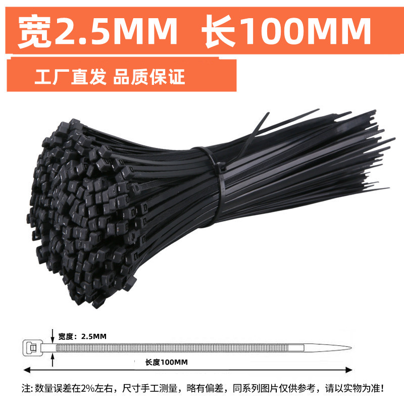 自锁式尼龙扎带3x100塑料扎线带捆绑扎丝固定线卡黑白色1000根/包