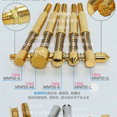 极速中探MNP50-A B G A8 大电流探针 持续100A铍铜镀厚金 低阻抗