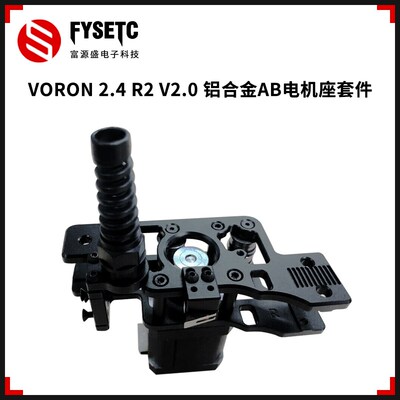 VORON 2.4打印机CNC铝合金机加件升级镂空减重套件IDM调平安装件