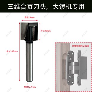 三维合页刀头专用开孔铣刀木门隐形门合页铰链清底刀雕刻木工刀具