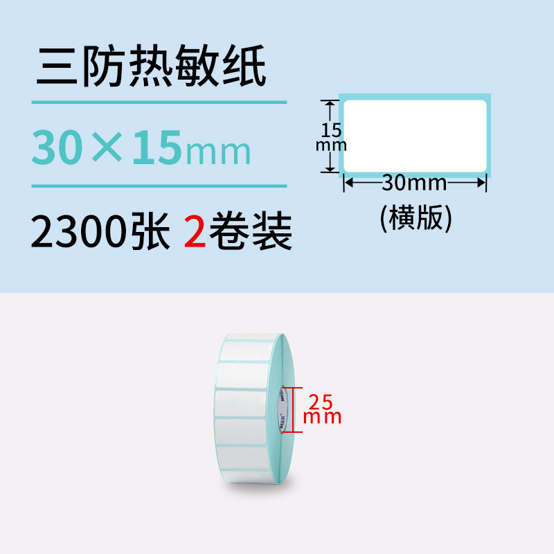 三防热敏标签纸60*40 30 20 70 50 80 90 100x100 150不干胶条码