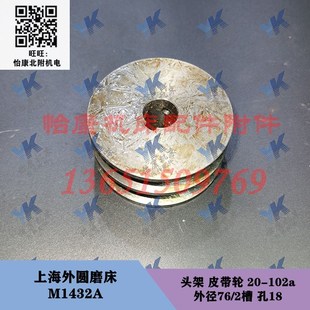 皮带轮 头架 102a 2槽 上海磨床配件 外径76 M1432pA