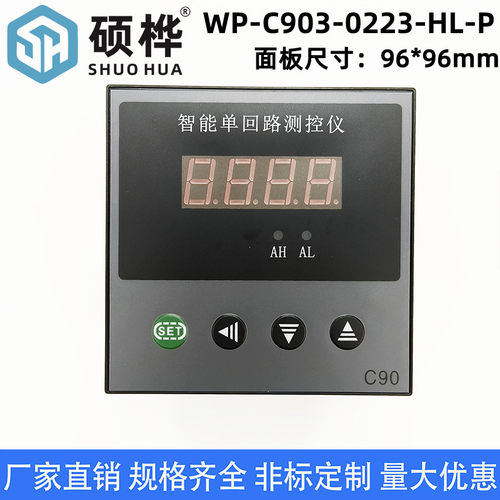 智能显示控制仪表 WP-C903-0223-HL-P 4-20mA 变送器 智能数显表