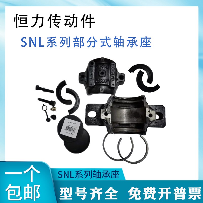 SNL系列进口剖分轴承座瓦盒511-609 512-610 513-611 514 515-612