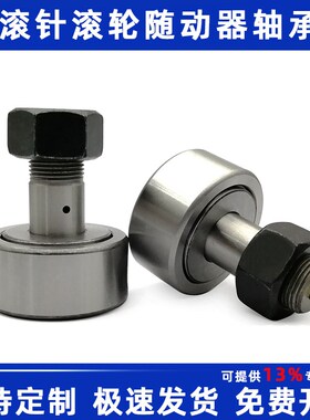 螺栓凸轮滚轮滚针轴承随动器 CF20 CF20B KR52PP 内20外52高66mm