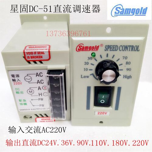 星固DC51直流调速器输入交流220V110V输出直流永磁有刷马达控制器