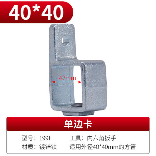 20/25/30/40方管连接件配件免焊接镀锌方钢接头固定卡扣护栏接头