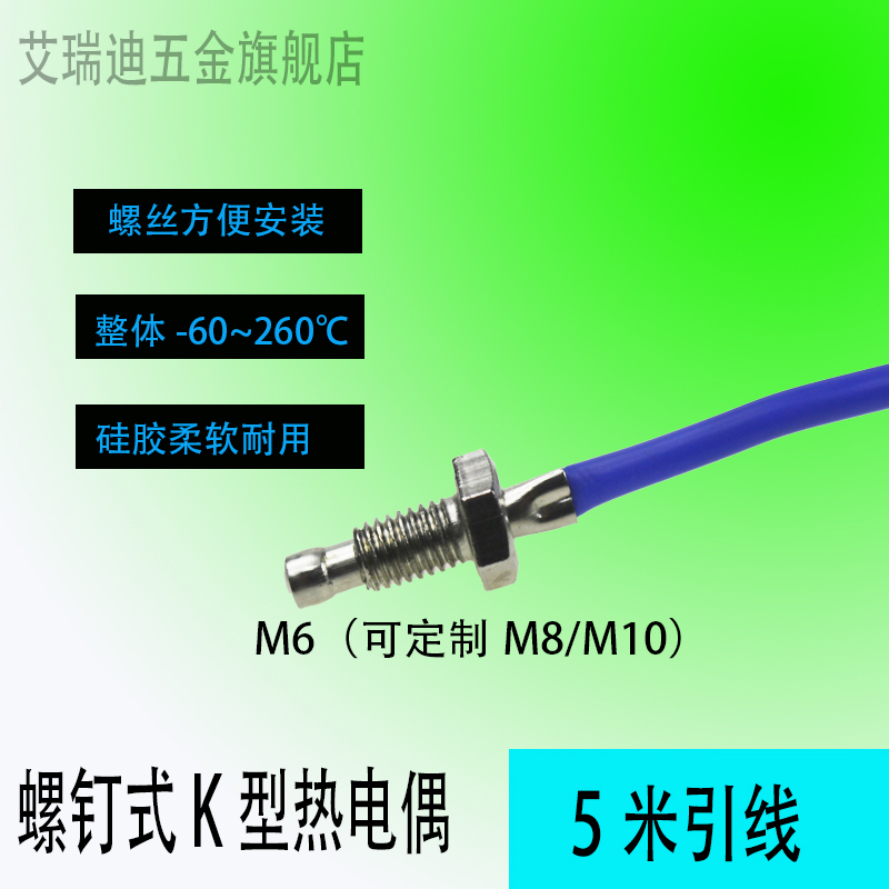 热电偶K型防水多股硅胶M6螺钉式测温线压簧温控温度传感器探头