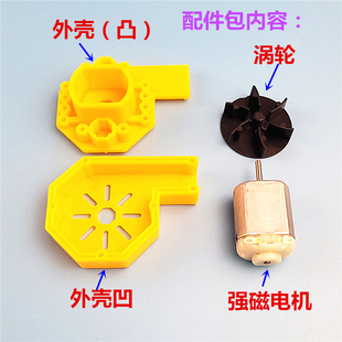 鼓风机配件吹风机零件套装 130强磁电机驱动 科技制作袖珍鼓风机