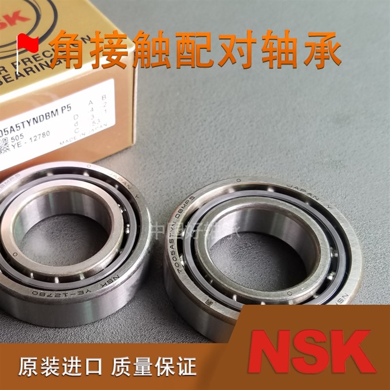 日本进口角接触轴承 7000 7001 7002 7003C AC B CTYNSULP4P5配对