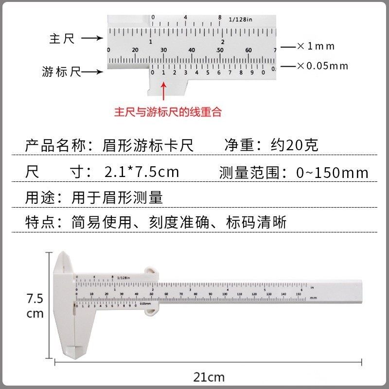 纹绣定位尺设计眉形一字眉眉卡画眉神器眉卡游标卡尺纹眉平衡尺子