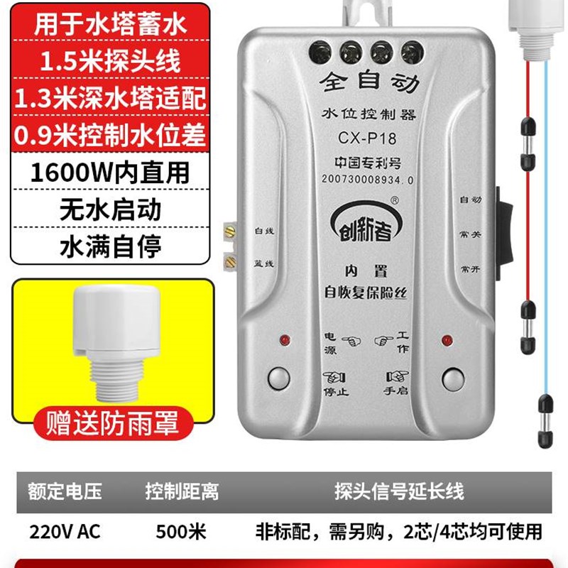 创新者家用全自动液位水位控制器水塔水箱上水抽水水泵感应开关