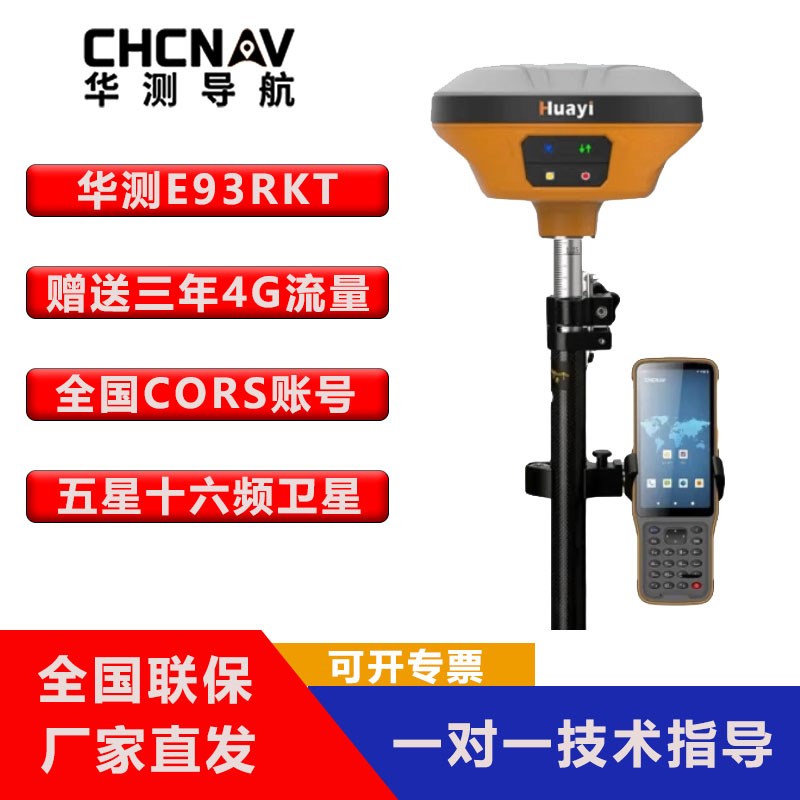 导航RTK GPS测量仪高精度定位放I样工程测绘仪器全套E93