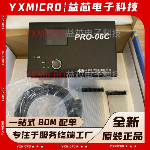中颖烧录器PRO-06C烧录器PRO06C编程器pro06c PRO-06C兼容PRO06B