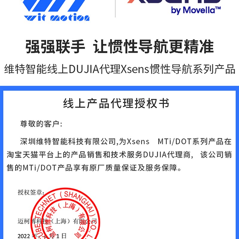 维特智能深松倾角传感器耕地深度测量拖拉机插秧机挖土机485