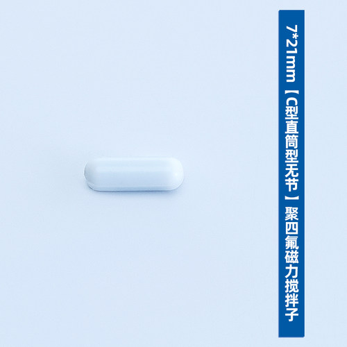 聚四氟磁力搅拌子耐高温 器杯C型橄榄形实验室磁子聚四氟乙烯转子