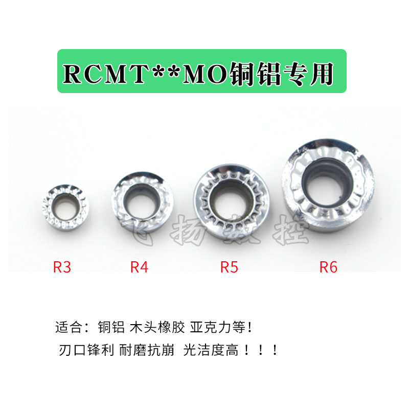 进口圆弧刀片R3 R4 R5 R6/RCMT/RCMX/RCGT钢件不锈钢铜铝圆刀粒