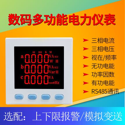 三相数显电流电压电能功率表镶嵌式LY4E-AS4 LY4E-9S4多功能仪表